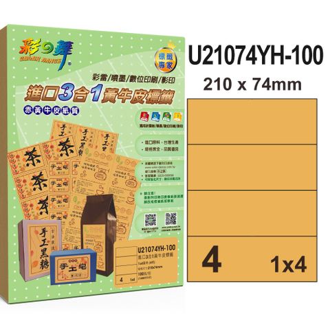 彩之舞進口3合1黃牛皮標籤 100張/組 4格直角 U21074YH-100