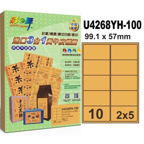 彩之舞 進口3合1黃牛皮標籤 100張/組 10格圓角 U4268YH-100