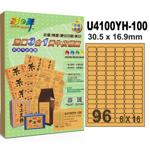 彩之舞 進口3合1黃牛皮標籤 100張/組 96格圓角 U4100YH-100