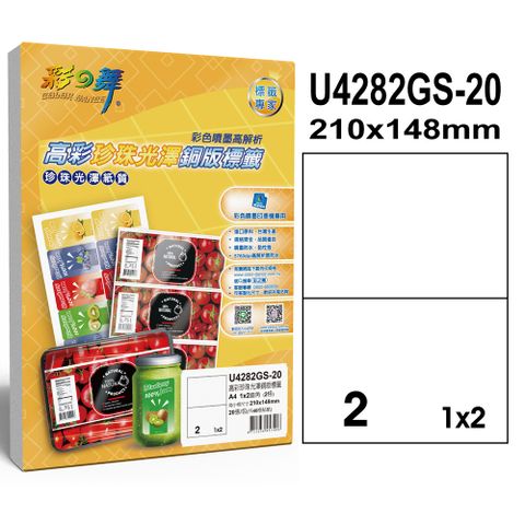 彩之舞 噴墨高彩珍珠光澤銅版標籤 40張/組 2格直角 U4282GS-20*2包