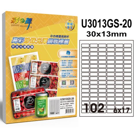 彩之舞 噴墨高彩珍珠光澤銅版標籤 40張/組 102格圓角 U3013GS-20*2包