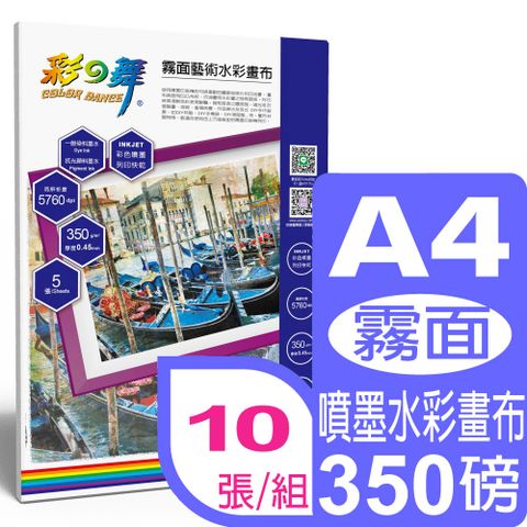 彩之舞 A4 霧面藝術水彩畫布(歐洲進口) HY-H150*2包