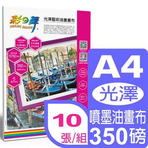 彩之舞 A4 光澤藝術油畫畫布(歐洲進口) HY-H160*2包