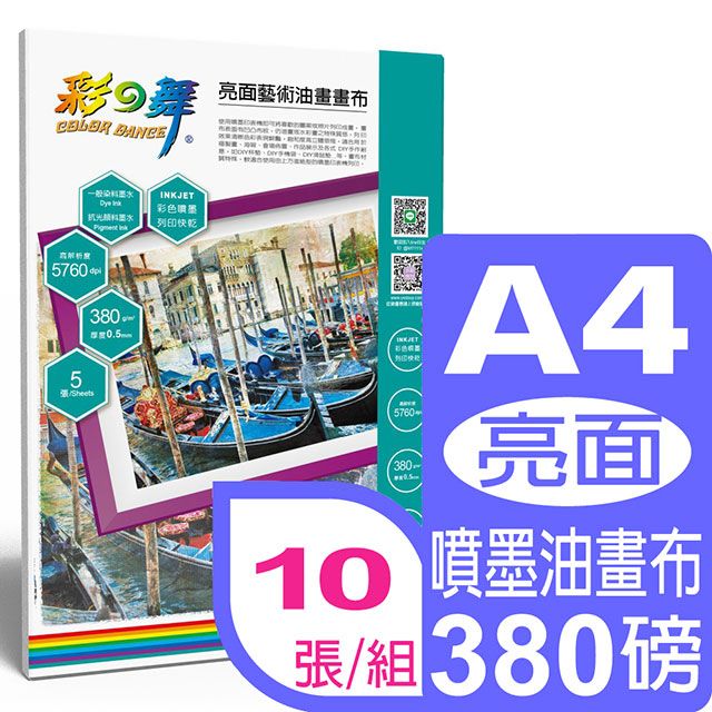 彩之舞  A4 亮面藝術油畫畫布(歐洲進口) HY-H170*2包
