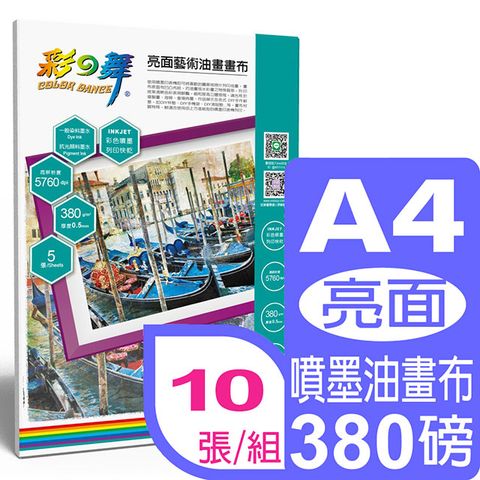 彩之舞 A4 亮面藝術油畫畫布(歐洲進口) HY-H170*2包