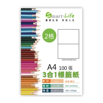 Smart-Life  3合1白色標籤紙 A4 100張(2格)