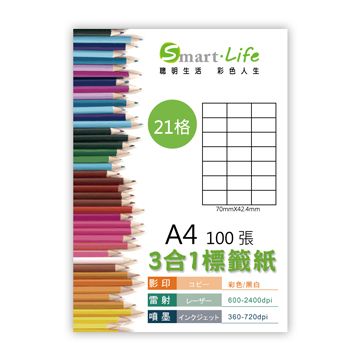 Smart-Life 3合1白色標籤紙 A4 100張(21格)