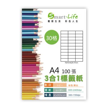 Smart-Life  3合1白色標籤紙 A4 100張(30格)直角