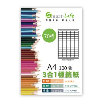 Smart-Life  3合1白色標籤紙 A4 100張(70格)