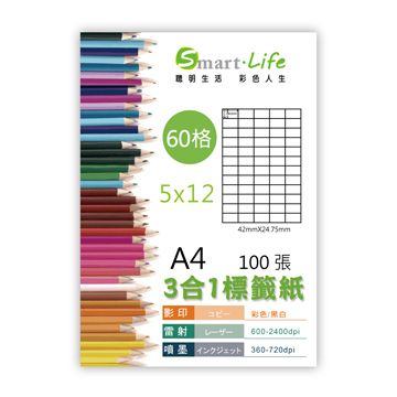 Smart-Life 3合1白色標籤紙 A4 100張(60格)