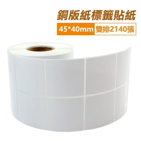 銅版紙標籤貼紙45*40mm-2140張
