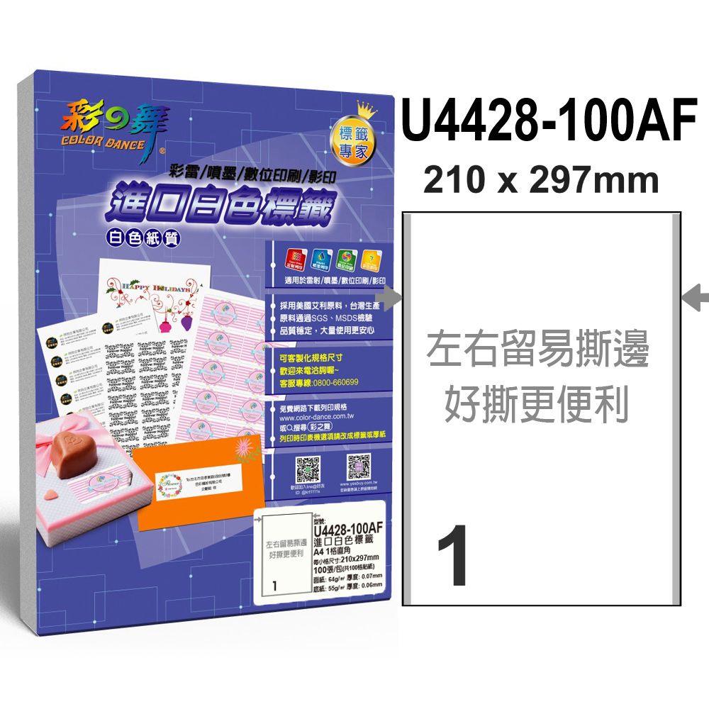 彩之舞  進口白色標籤 1格直角 U4428-100AF