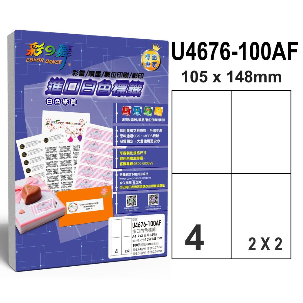 彩之舞  進口白色標籤 4格直角 U4676-100AF