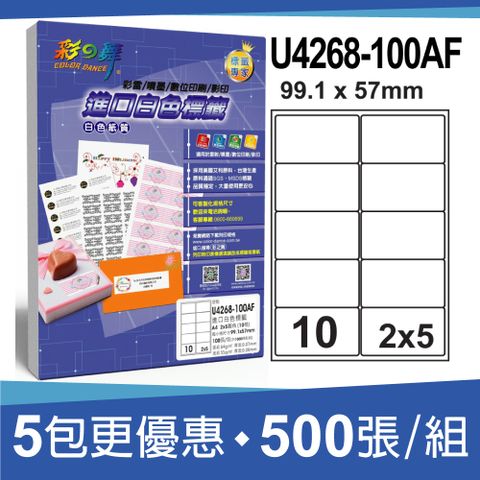 彩之舞 進口白色標籤 500張/組 10格圓角 U4268-100AF*5包