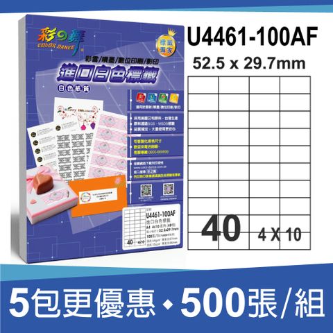 彩之舞 進口白色標籤 500張/組 40格直角 U4461-100AF*5包