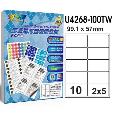 彩之舞 國產通用型標籤貼紙 100張/包 10格圓角 U4268-100TW