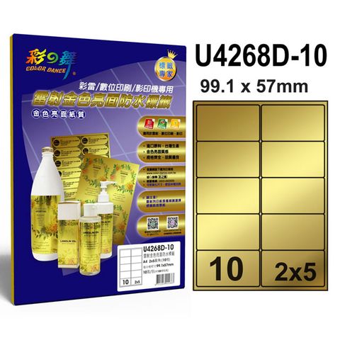 彩之舞 進口雷射金色亮面標籤 10格圓角 U4268D-10*2包