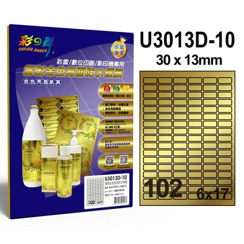 彩之舞 進口雷射金色亮面標籤 102格圓角 U3013D-10*2包