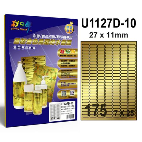 彩之舞 進口雷射金色亮面標籤 175格圓角 U1127D-10*2包