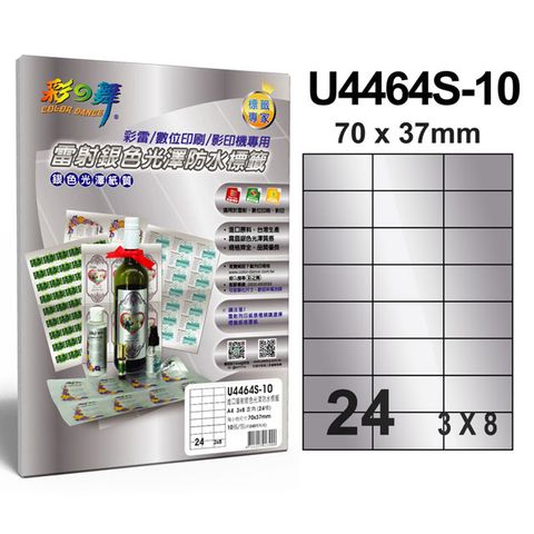 彩之舞 進口雷射銀色光澤標籤 24格直角 U4464S-10