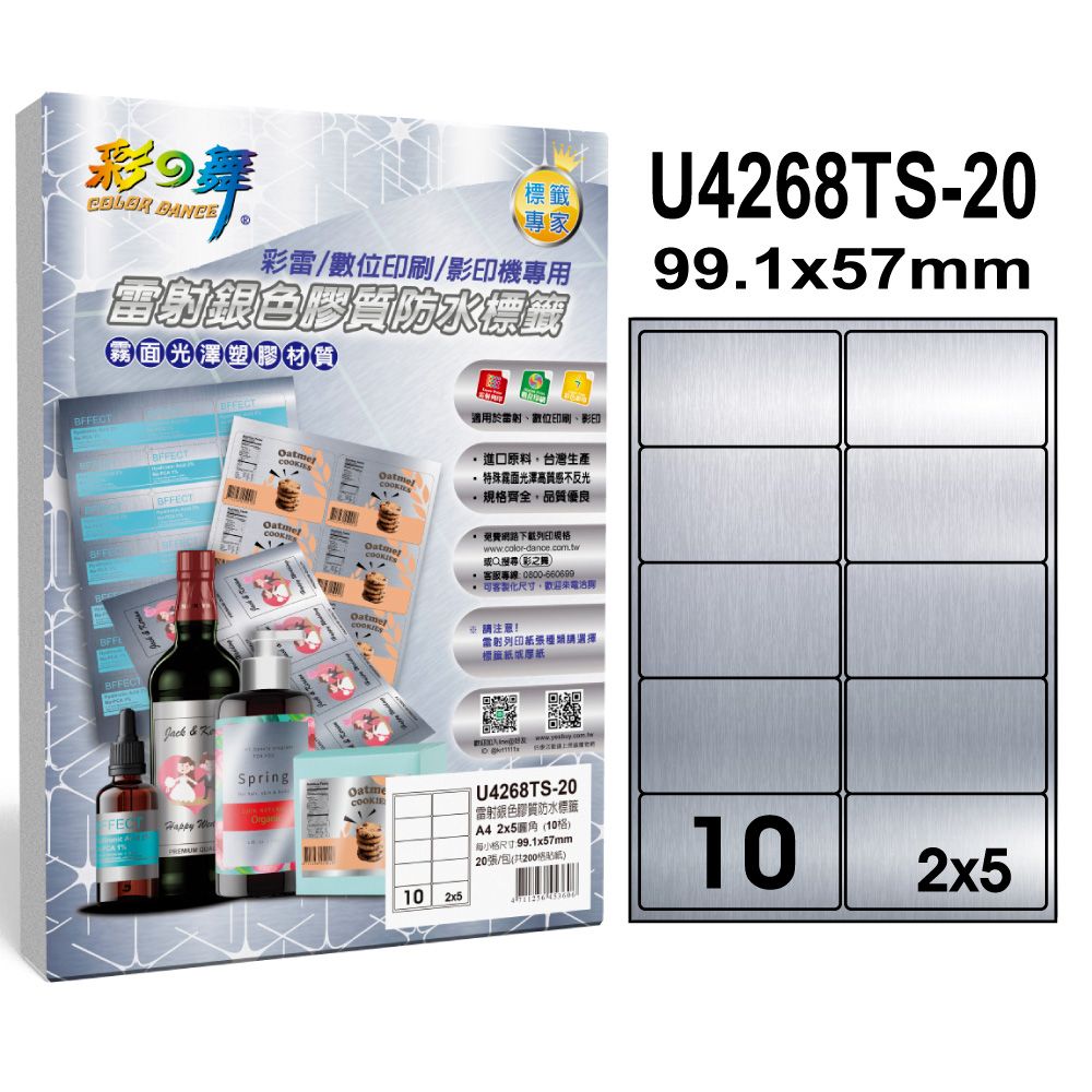 彩之舞  雷射銀色膠質防水標籤 40張/組 10格圓角 U4268TS-20*2包