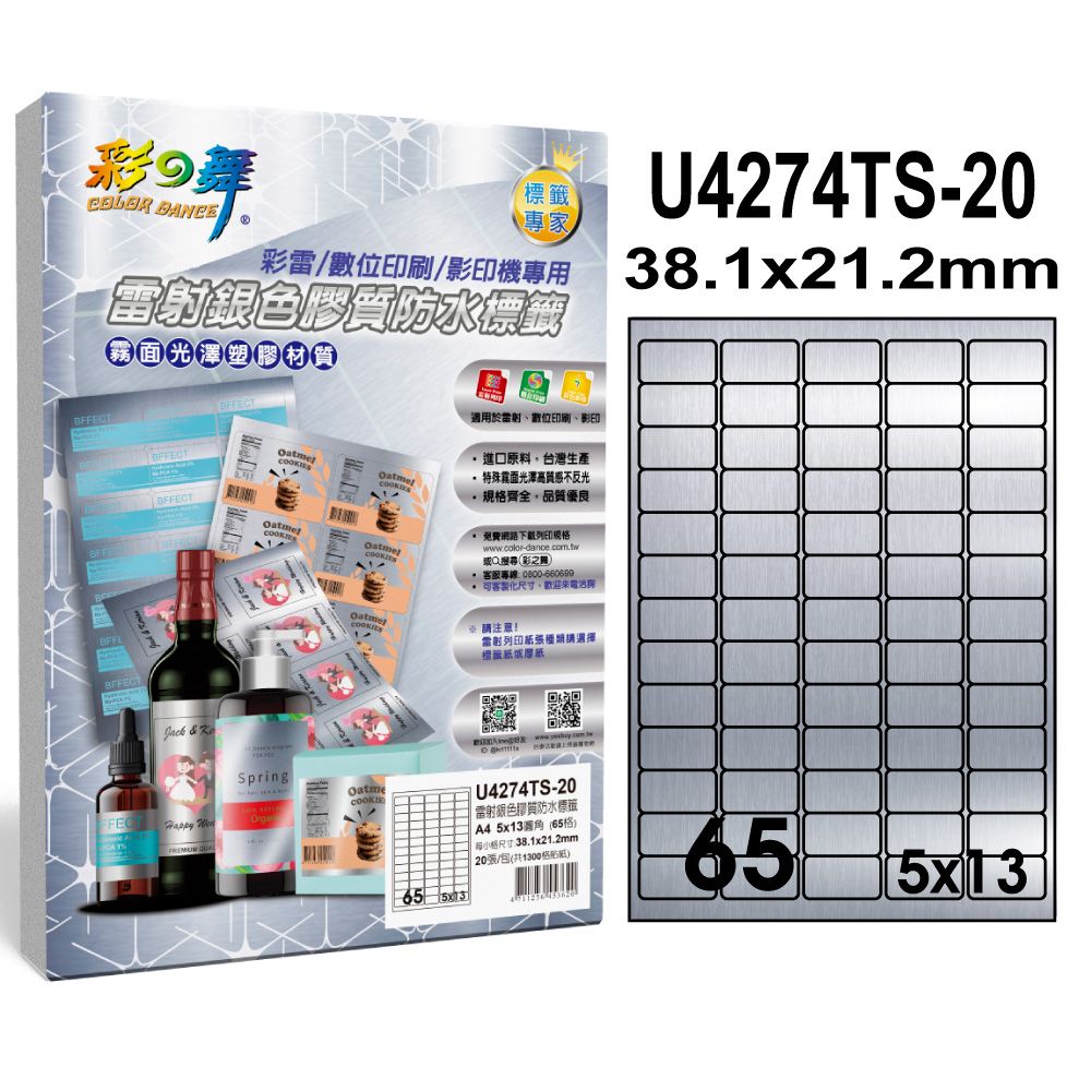 彩之舞  雷射銀色膠質防水標籤 40張/組 65格圓角 U4274TS-20*2包