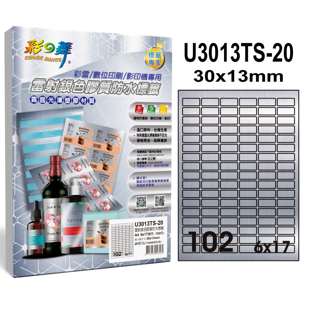 彩之舞  雷射銀色膠質防水標籤 40張/組 102格圓角 U3013TS-20*2包