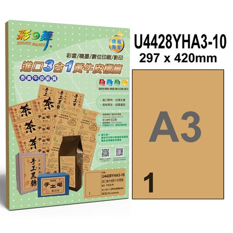 彩之舞 進口3合1黃牛皮標籤 A3 1格直角 U4428YHA3-10