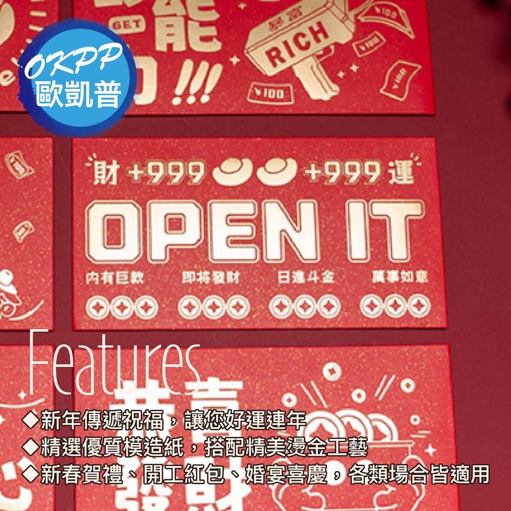 OKPP 歐凱普 【OKPP歐凱普】加厚燙金紅包禮袋 財源滾滾 6入裝