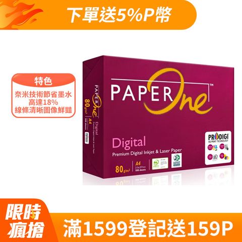 PaperOne Digital『碳中和』高解析彩印紙 80G A4 5包/箱