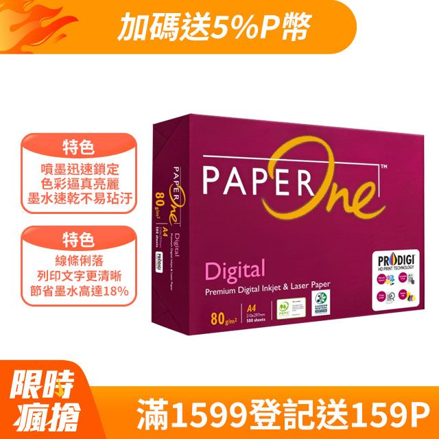 PaperOne  Digital『碳中和』高解析彩印紙 80G A4 5包/箱