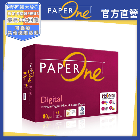 PaperOne Digital『碳中和』高解析彩印紙 80G A4 5包/箱