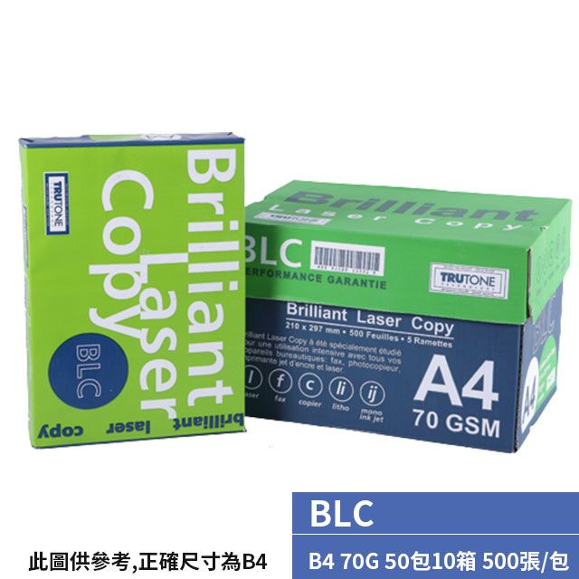 BLC -多功能影印紙B4 70G(50包/10箱)