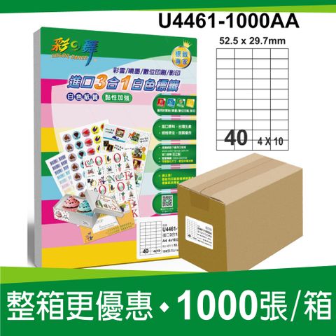 彩之舞 進口3合1白色標籤 1000張/箱 40格直角 U4461-1000AA