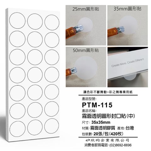 彩之舞  寄件小物貼-霧面透明圓形封口貼(中) 420枚/包 PTM-115