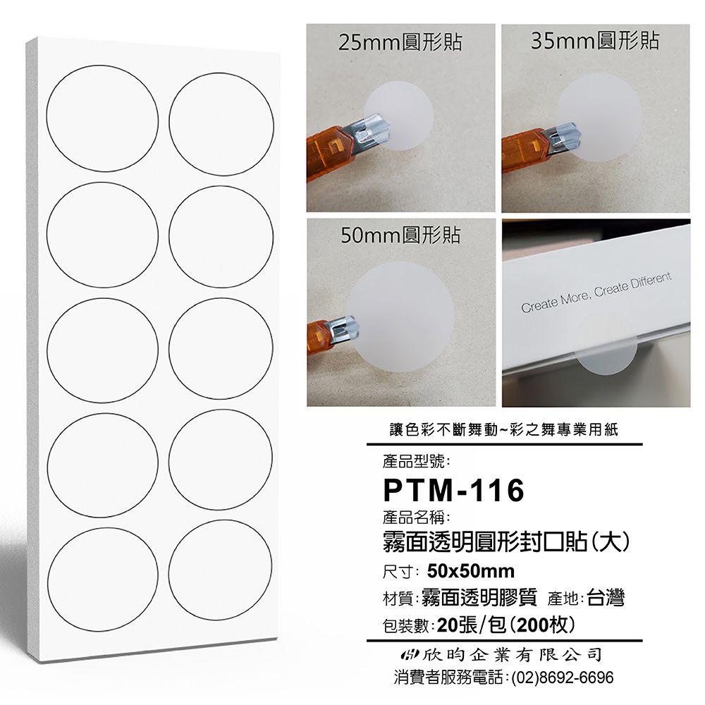 彩之舞  寄件小物貼-霧面透明圓形封口貼(大) 200枚/包 PTM-116