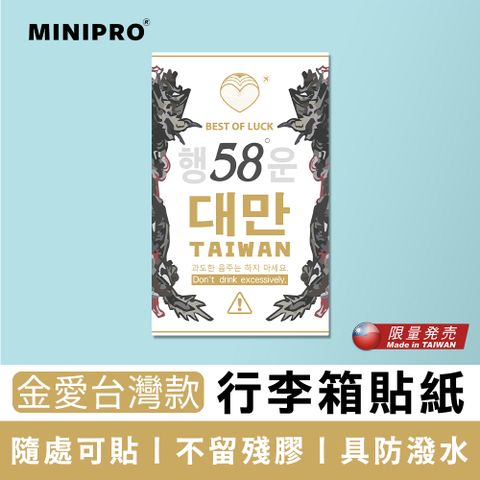 MiniPRO 台灣原創設計-行李箱貼紙_金愛台灣款 (台灣人貼紙/出國必備/台灣貼紙/國旗貼紙/旅行袋貼紙)