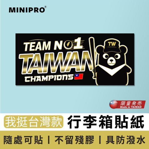 MiniPRO 台灣原創設計-行李箱貼紙_我挺台灣款 (台灣人貼紙/出國必備/台灣貼紙/國旗貼紙/旅行袋貼紙/旅遊貼)
