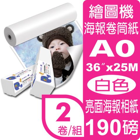 彩之舞 190g (A0) 2卷/組 超光澤亮面海報相紙-防水 HY-R1936Gx2卷