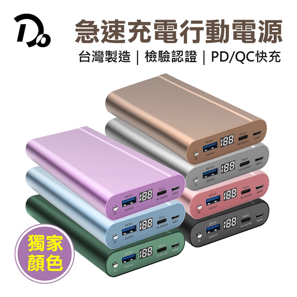 POLYBATT 台灣製造 PD+QC3.0快充25000mAh大容量行動電源 PD202-25000