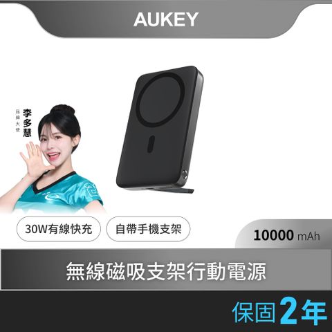 AUKEY PB-MS02 MagLynk 10000mAh MagSafe無線磁吸支架行動電源 黑色