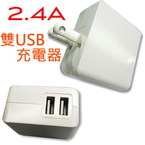 Just Power 2.4A 雙USB充電器  / 旅充 / 變壓器