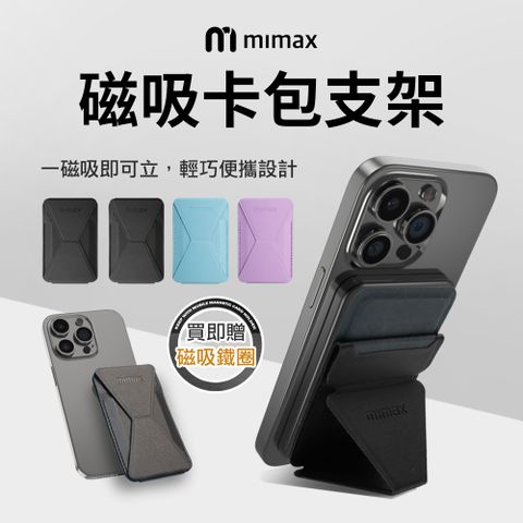 米覓 磁吸卡包支架