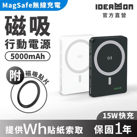 IDEAMON 怪獸選物 MagSafe 磁吸行動電源・5000 mAh/Wh標示/黑白可選/電力黑客/行充/行動電源/無線