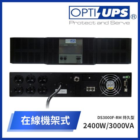 OPTI -UPS DS3000F-RM 持久型在線機架式不斷電系統