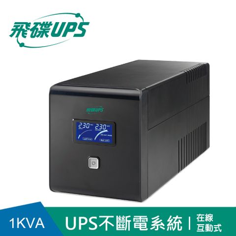 飛碟 FT-UPS不斷電系統 1KVA UPS (在線互動式) FT-B10H