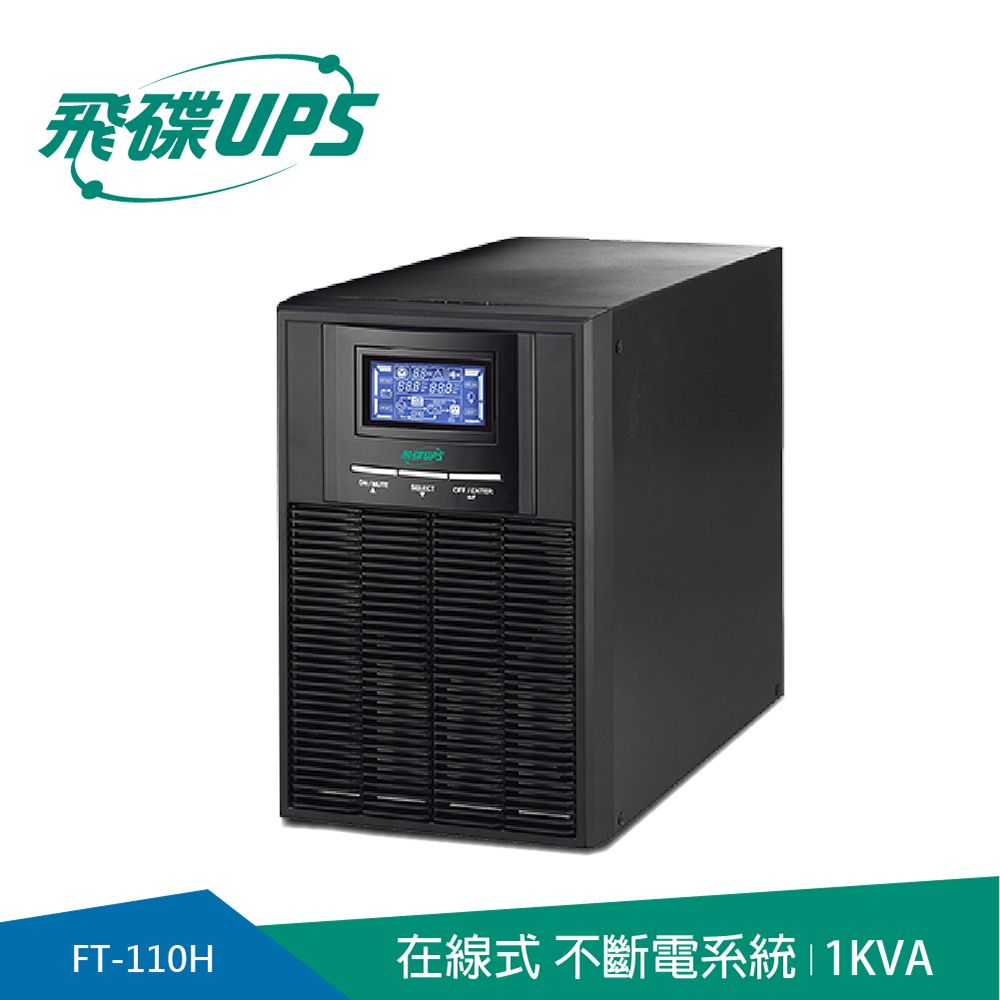 飛碟 FT-UPS不斷電系統 1KVA UPS (在線式)  FT-110H