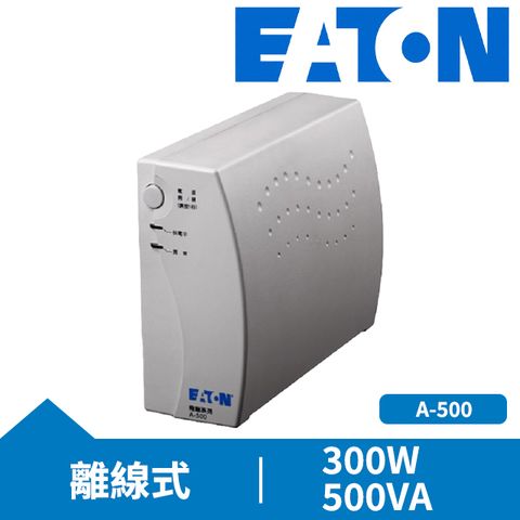 EATON 飛瑞 伊頓 A-500 離線式UPS