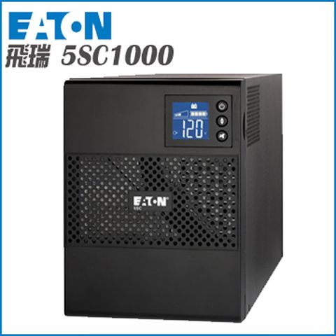 伊頓 5SC1000在線互動式電競級UPS