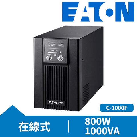 EATON 飛瑞 伊頓 C-1000F 在線式 UPS不斷電系統